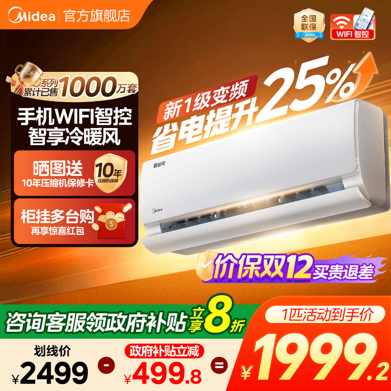 美的家用挂机空调冷暖两用酷省电