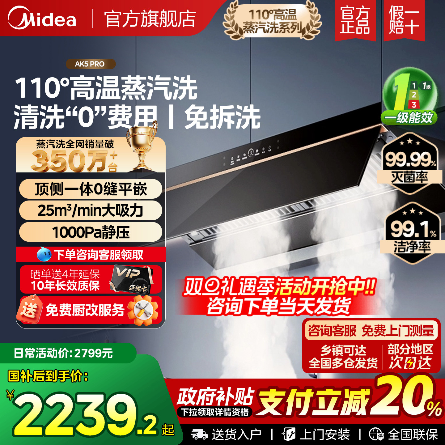 美的大吸力油烟机智能干洗AK5Pro