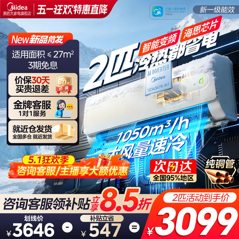 【新品】美的空调酷省电二代2匹3p挂机新一级变频冷暖两用官方