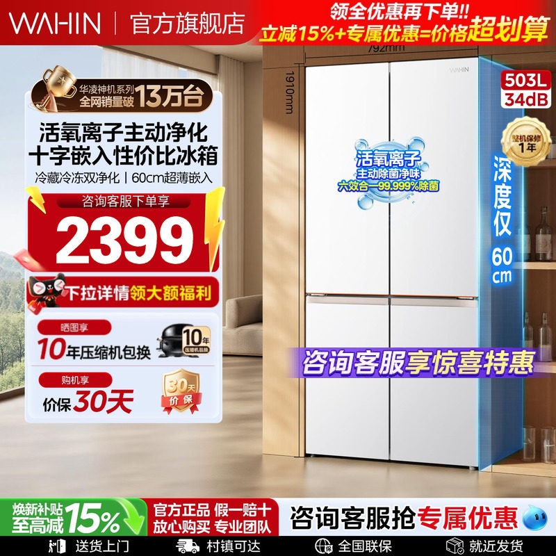 美的华凌神机双系统风冷超薄冰箱图片