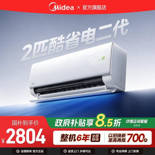 美的空调2匹酷省电二代挂机