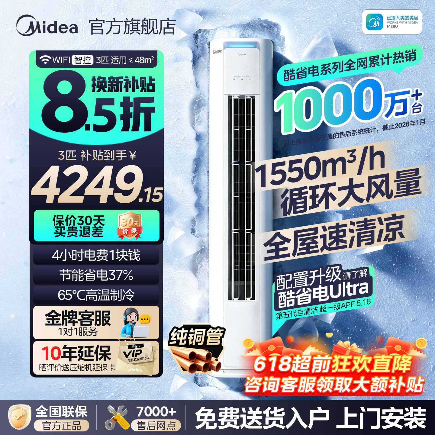 美的空调酷省电pro新一级变频立式大3匹2p客厅冷暖柜机官方[补贴]