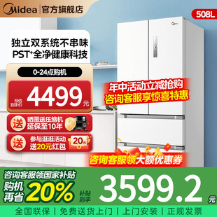 多门一级能效风冷无霜家用冰箱 双系统双循环 美 508L白色法式