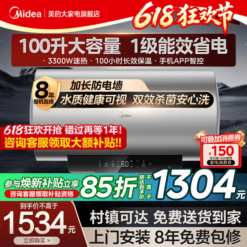 美的一级能效省电热水器储水式速热大容量家用X3洗澡100升X1商用
