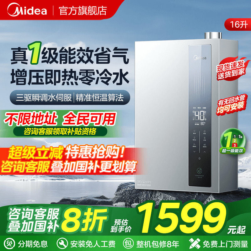 美的即热零冷水一级燃气热水器