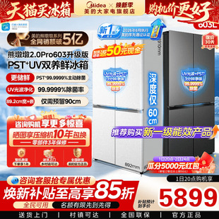 【新国标】美的熊墩墩2.0Pro603升级款超薄嵌十字门家用双开冰箱