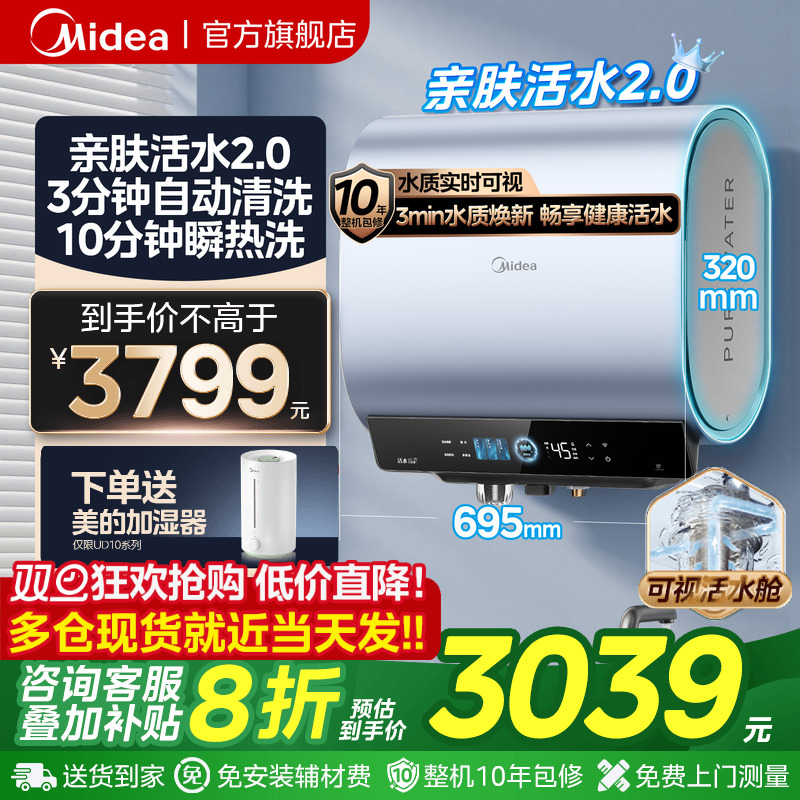 美的活水2.0瞬热洗UD10max扁桶热