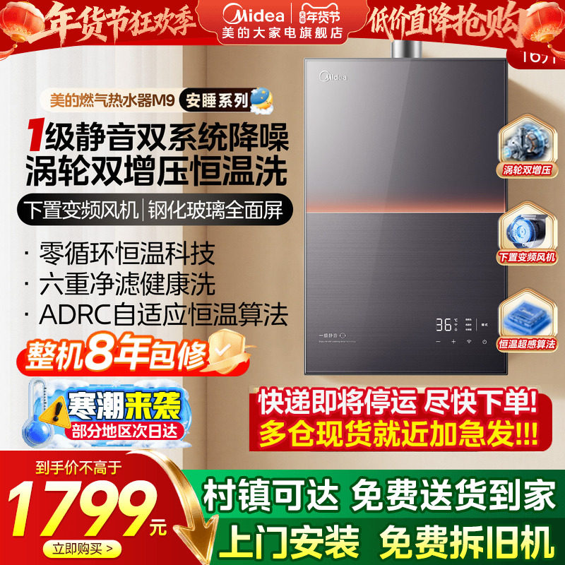美的安睡燃气热水器一级静音家用天然气恒温洗节能下置风机M9Rma