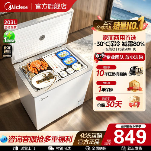 美的203L减霜冰柜家用小型冷柜