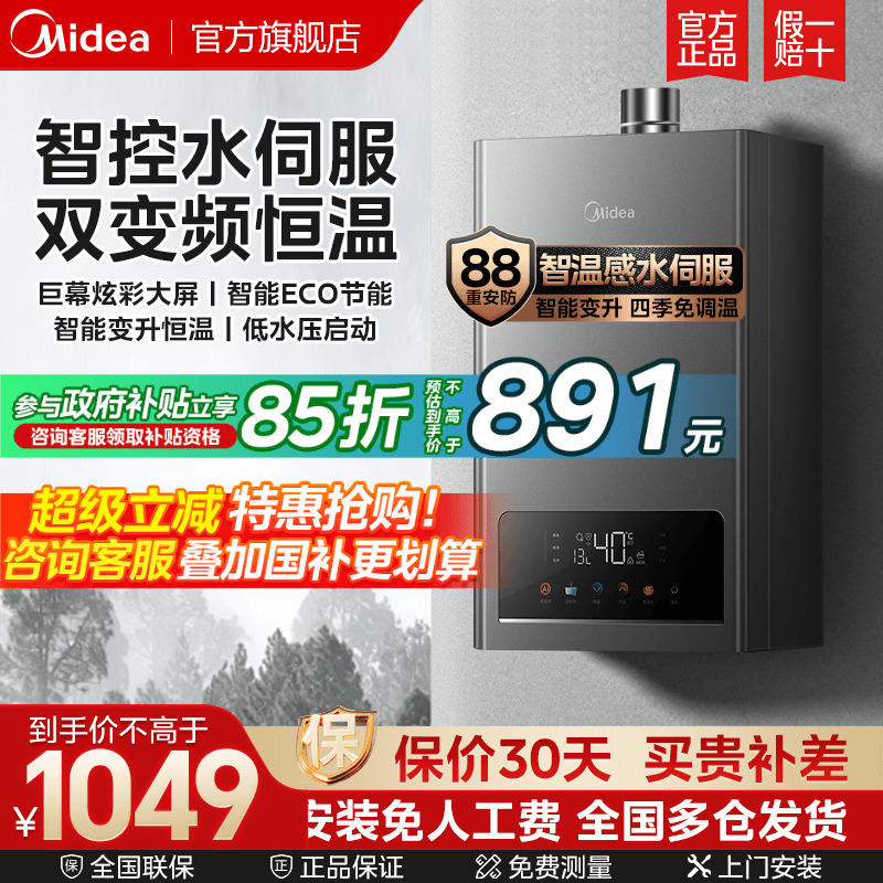 美的即热式双变频恒温燃气热水器
