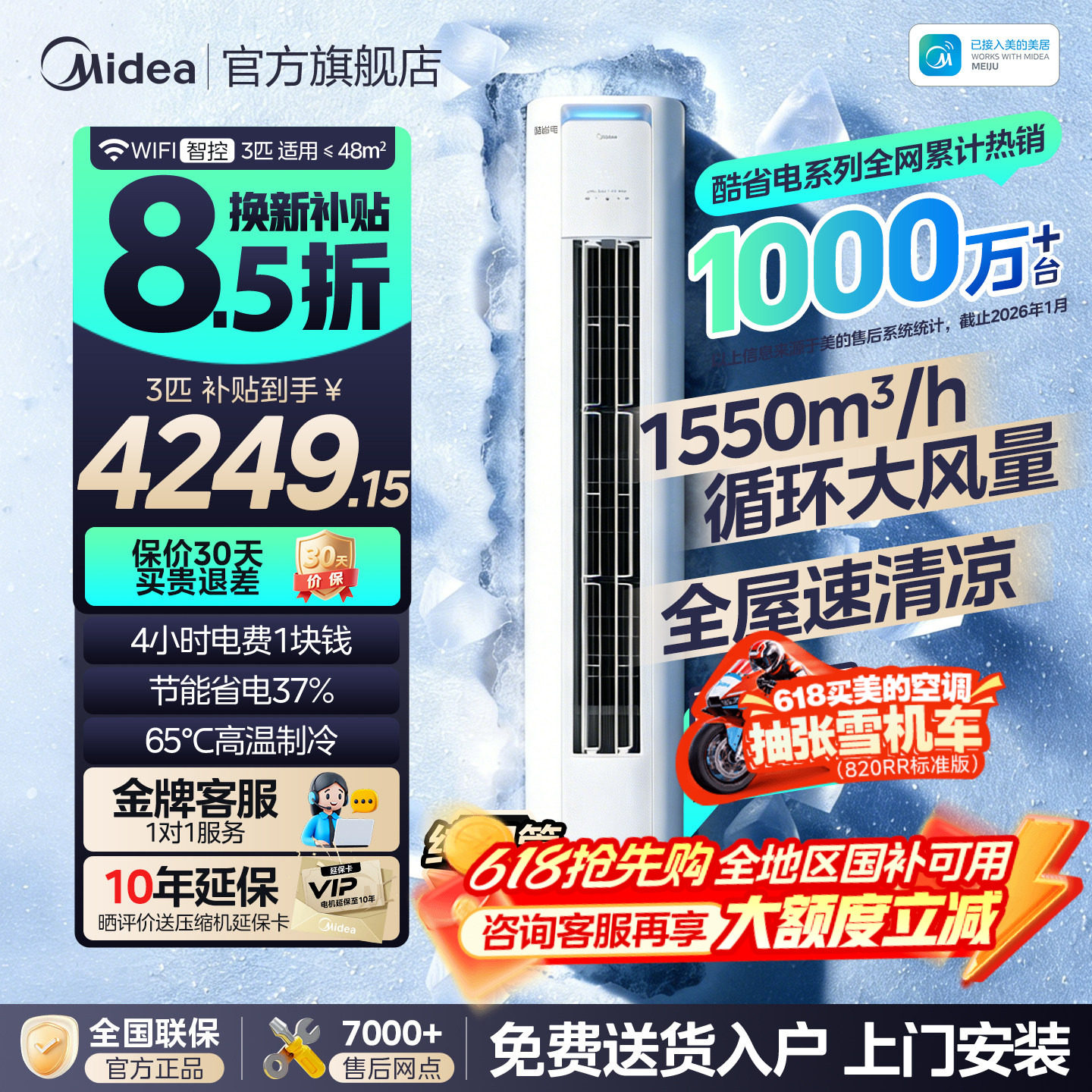 美的空调酷省电pro新一级变频立式大3匹2p客厅冷暖柜机官方 BT