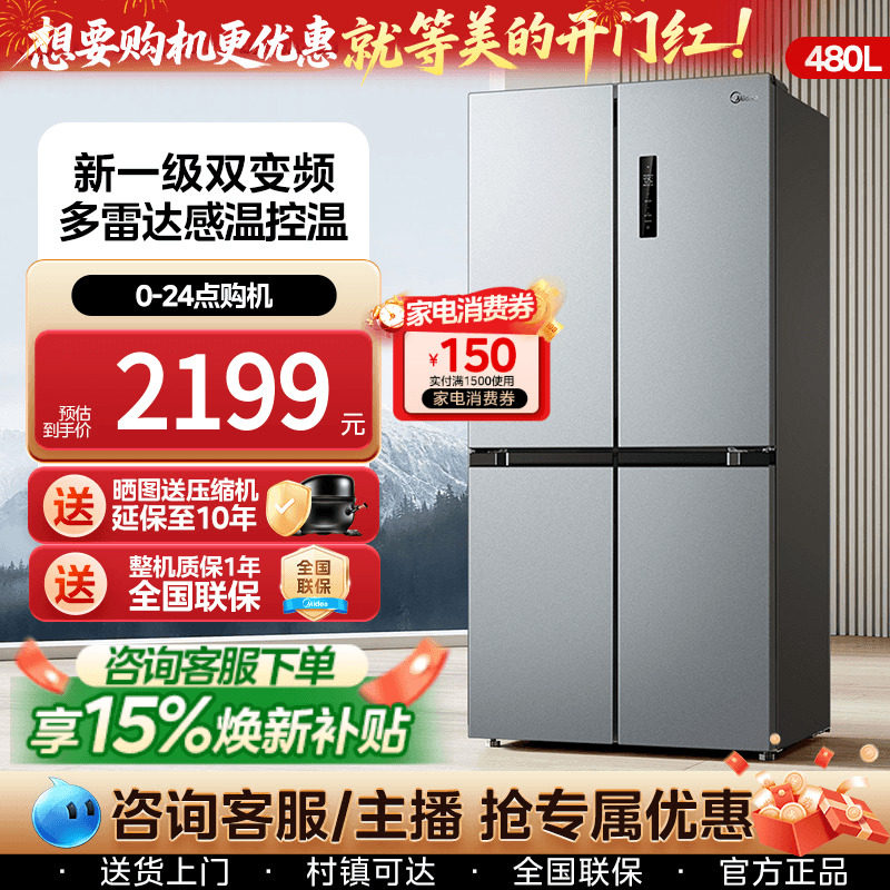 美的480升十字对开双开四门一级能效双变频风冷无霜家用电冰箱