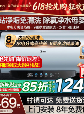 美的电热水器家用一级能效变频60/80升洗澡卫生间免清洗JE8pro