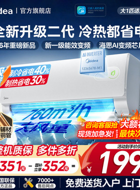 [新品]美的空调新一级能效大1.5匹1p酷省电二代家用变频冷暖挂机