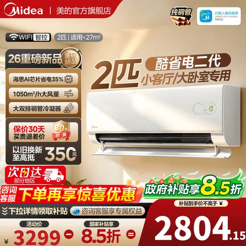 美的空调酷省电二代2匹3匹挂机