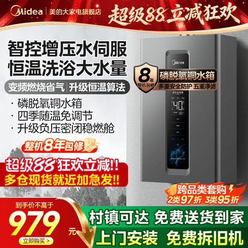 美的增压恒温铜水箱天燃气热水器