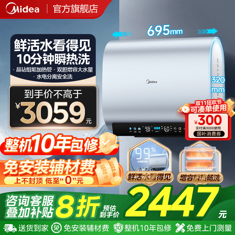 美的活水增容瞬热UDpros电热水器