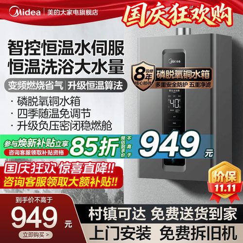 美的增压恒温铜水箱天燃气热水器