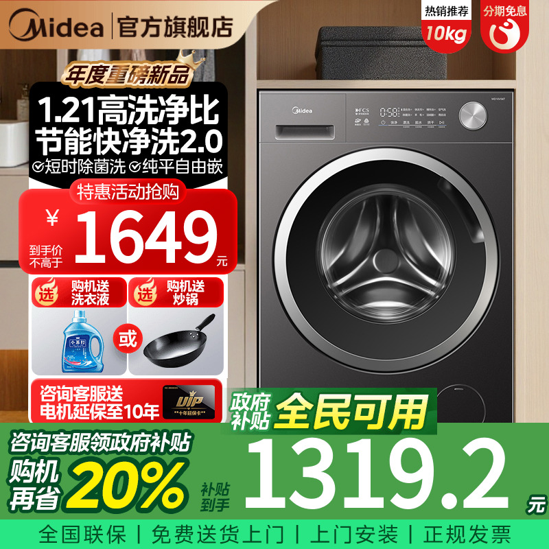 美的1.21高洗净比滚筒洗衣机