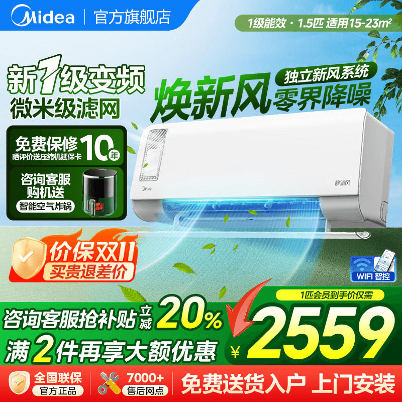 美的新风空调1.5P家用新一级变频