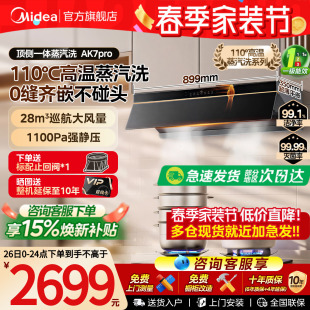 蒸汽洗AK7PRO油烟机家用厨房大吸力AK5PRO官方旗舰 美 铜线电机