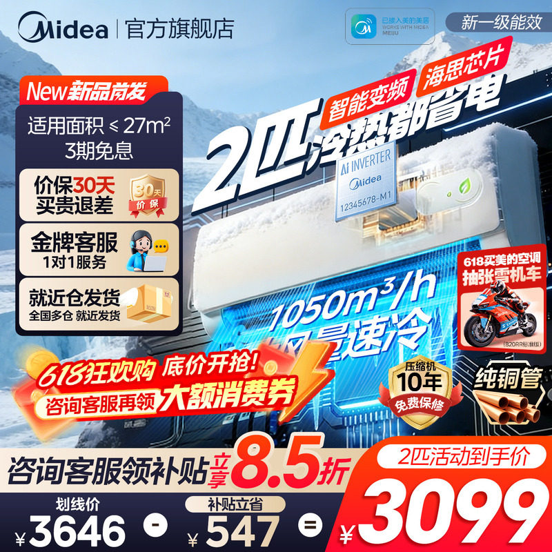 【新品】美的空调酷省电二代2匹3p挂机新一级变频冷暖两用官方