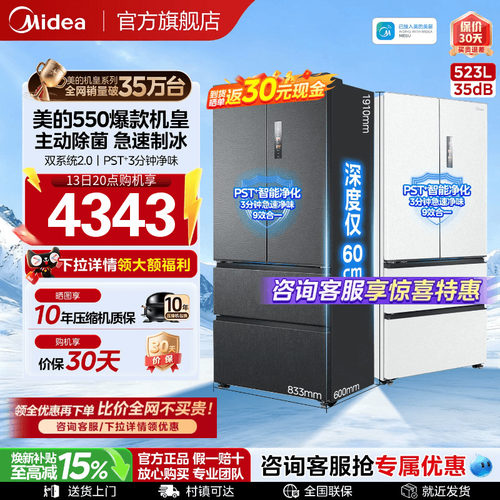 美的M60机皇550双系统嵌自动制冰