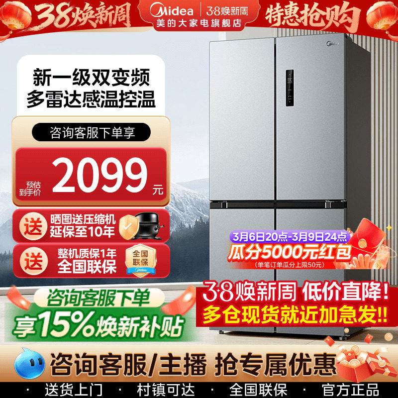 美的480升十字对开双开四门一级能效双变频风冷无霜家用电冰箱 - 美的大家电旗舰店出品