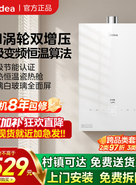 美的燃气热水器16升家用天然气恒温零冷水增压水伺服MK6A白色玻璃
