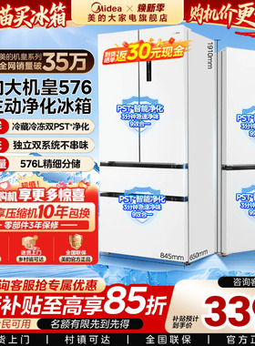 美的576大机皇超薄大容量法式多门家用双PST+净化冰箱风冷无霜