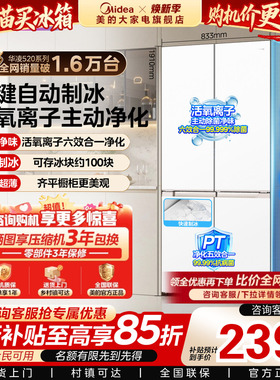 美的出品华凌冰箱520超薄零嵌制冰十字四门大容量冰箱一级能效