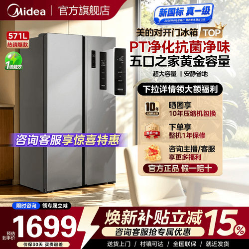 美的571L/607L对开无霜变频冰箱