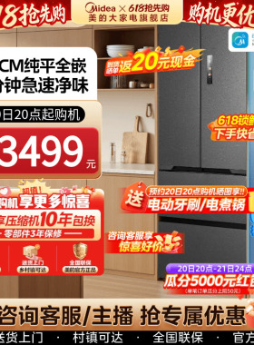 美的超薄冰箱421家用一级法式多门双开四门零嵌入式风冷无霜