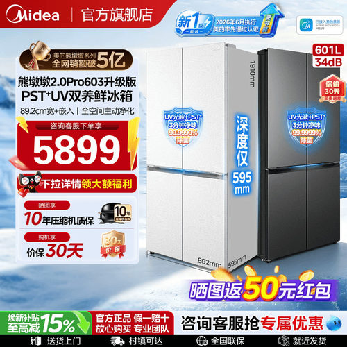 美的熊墩墩2.0Pro603升级款冰箱