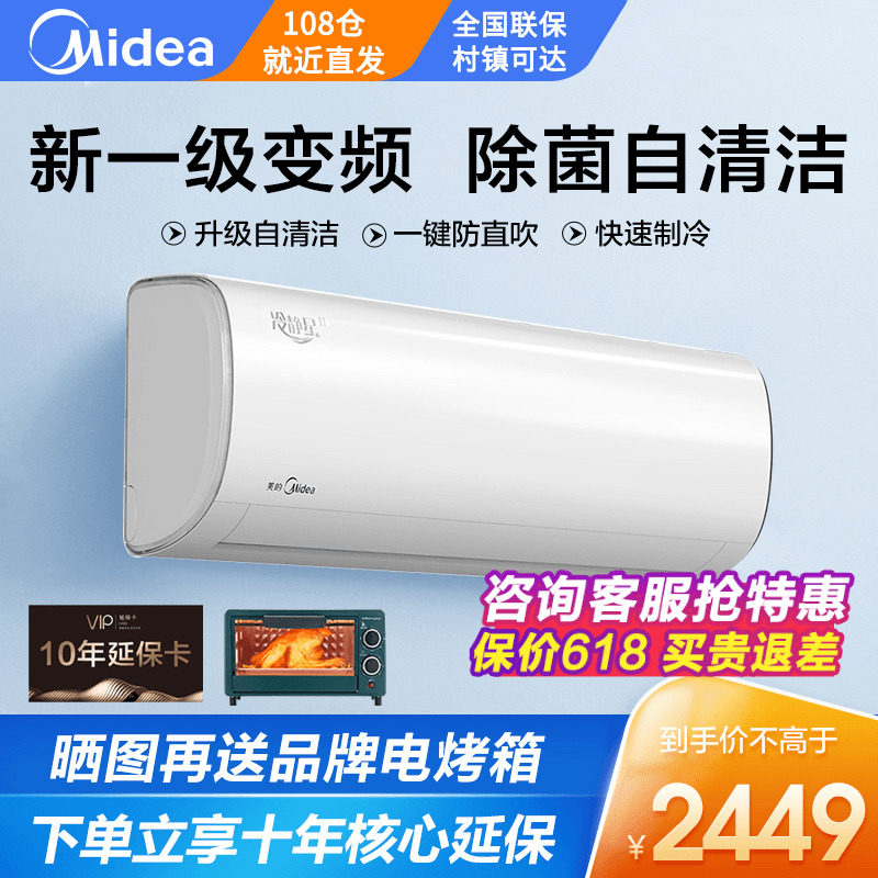 美的空调冷静星2代大1.5匹一级变频冷暖挂式节能家用挂机官方旗舰