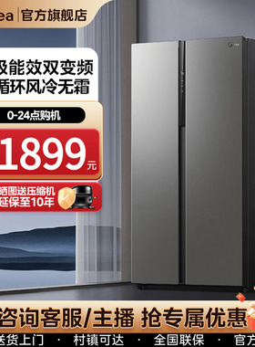 【全国补】美的550L对开双开门家用电冰箱大容量一级能效风冷无霜