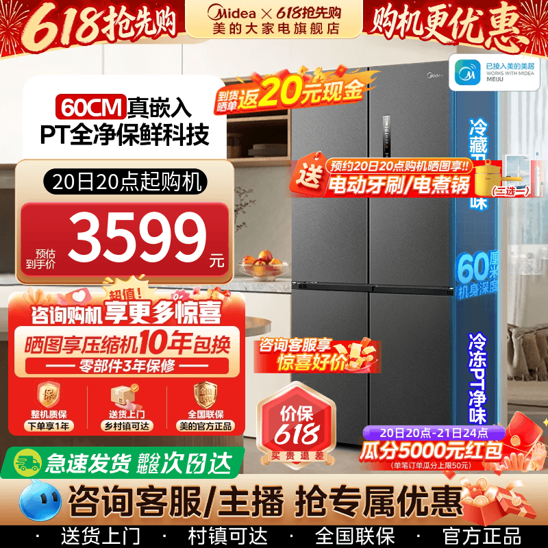 美的60cm超薄官方零嵌入式冰箱571家用十字对开双开四门一级无