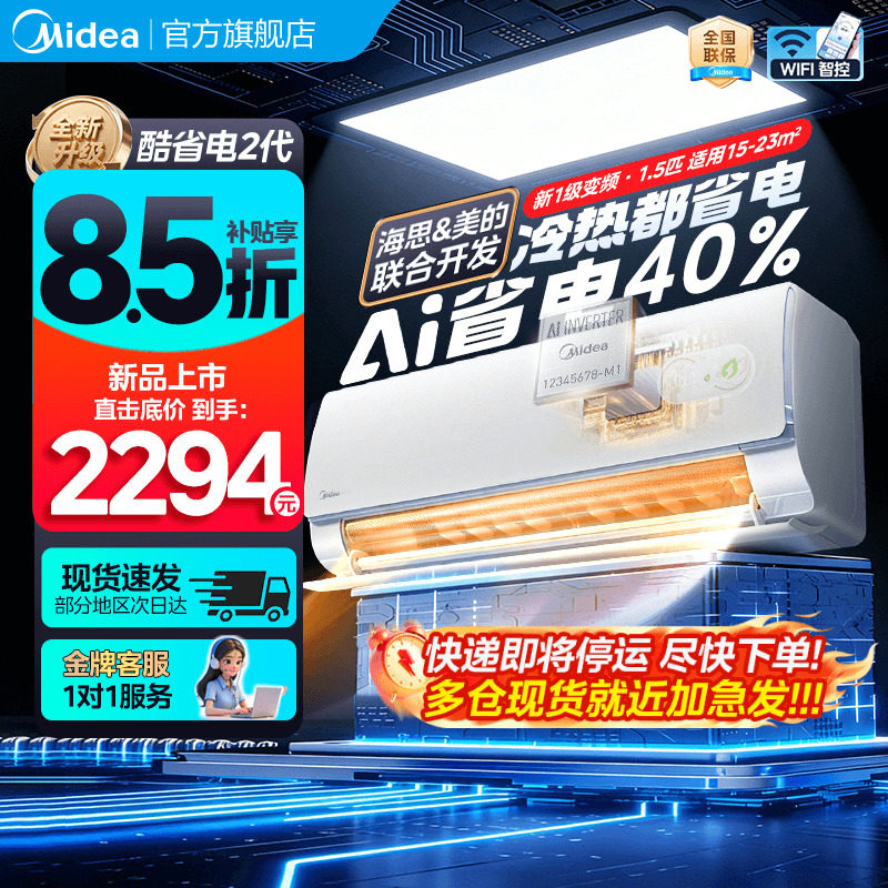 26年新品丨美的空调酷省电二代挂机家用冷暖新一级变频官方旗舰店