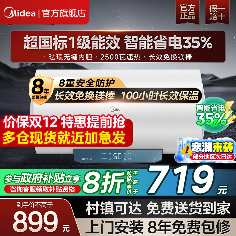 美的一级省电3300瓦80升电热水器