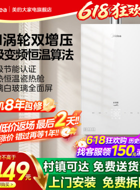 美的燃气热水器16升家用天然气恒温涡轮双增压水伺服MK6A白色玻璃