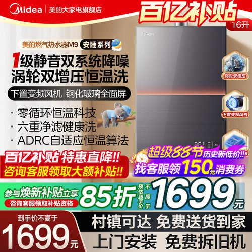 美的一级静音M9max燃气热水器m9R