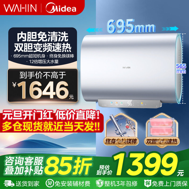 美的出品华凌双胆速热扁桶电热水器洗澡家用卫生间60L一级变频BK