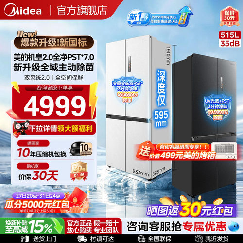 【新国标】美的541机皇2.0薄冰箱