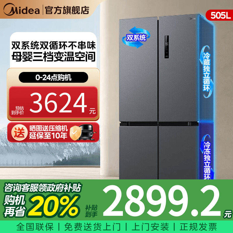 美的531十字对双开四门双系统双循环一级能效风冷无霜家用冰箱