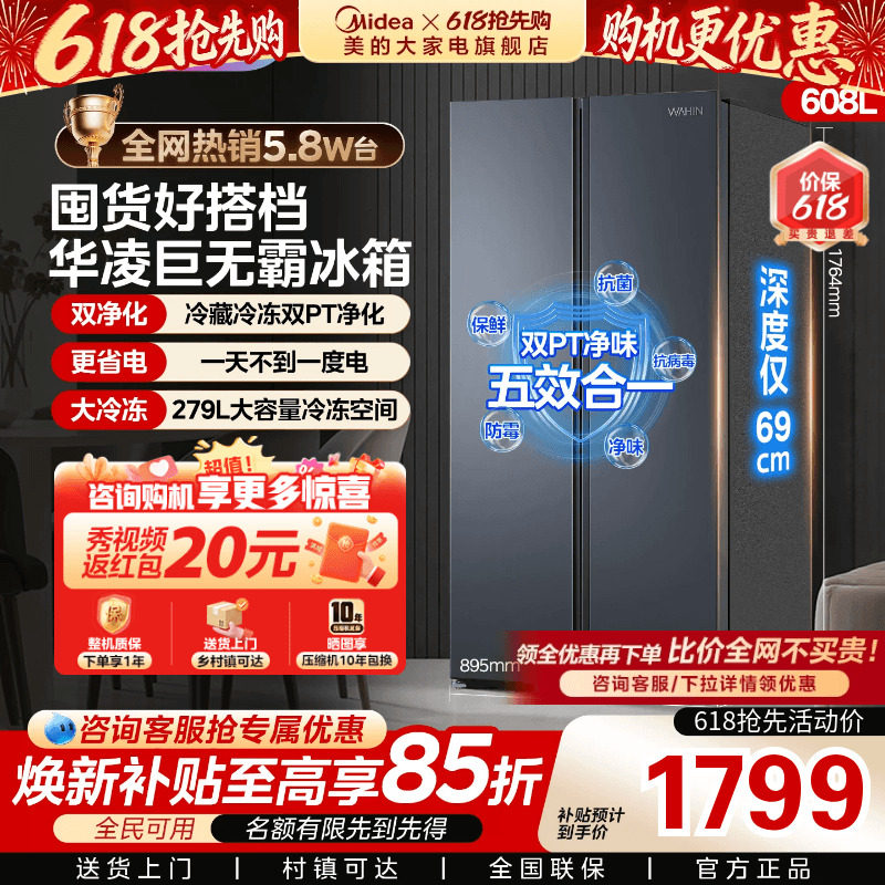 美的出品华凌640对开双开门冰箱家用大容量超薄变频一级风冷无霜