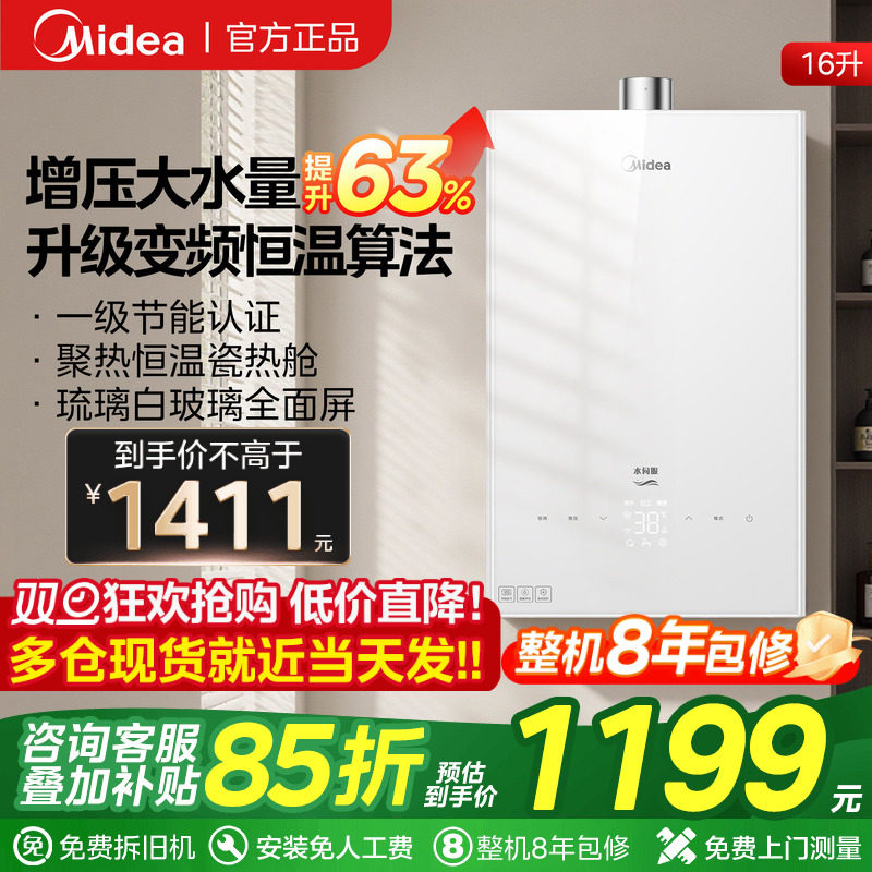 美的白色玻璃面板恒温燃气热水器