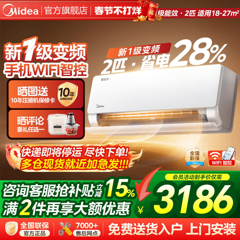 美的空调家用2匹挂机新一级变频酷省电冷暖两用官网官方旗舰店