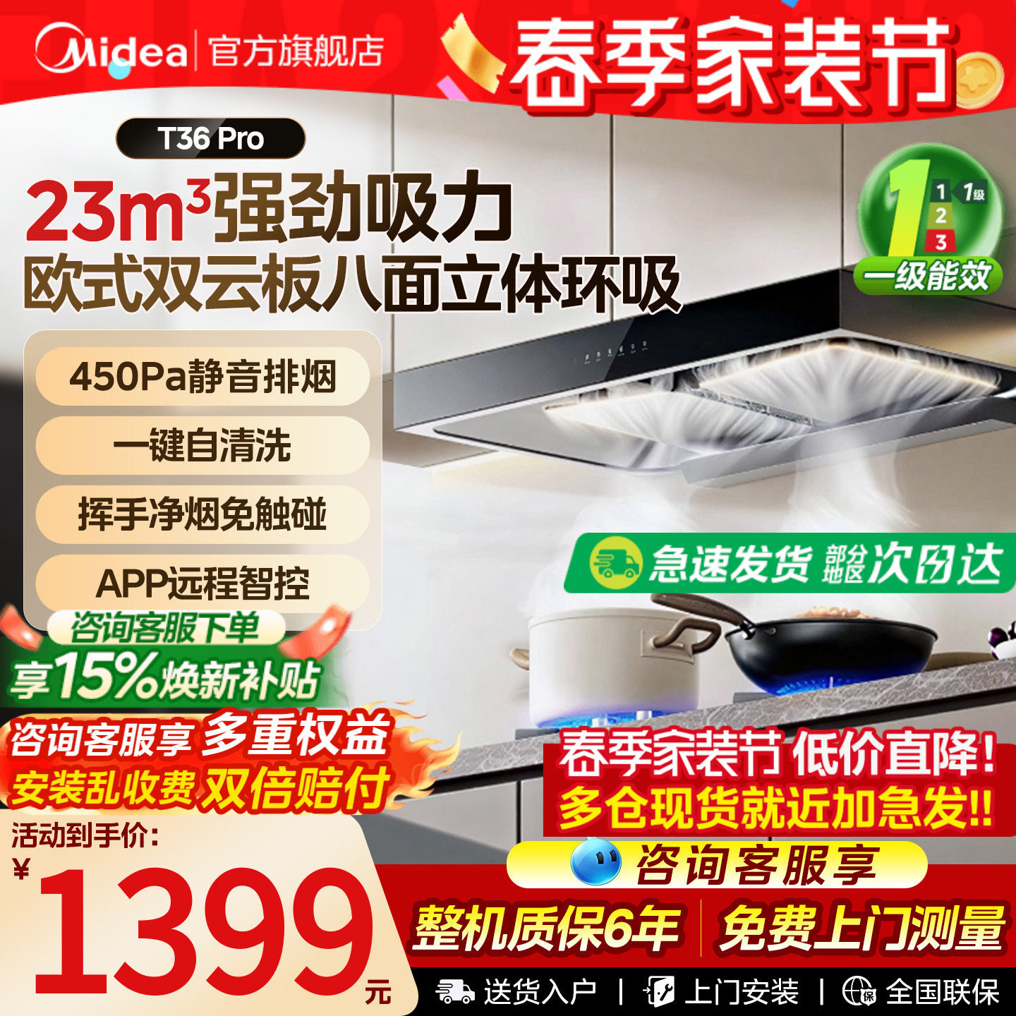 美的抽油烟机T36pro烟灶套装家用厨房大吸力挥手智控自清洗侧顶