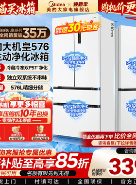 美的576大机皇超薄大容量法式多门家用双PST+净化冰箱风冷无霜
