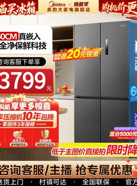 美的600mm超薄官方零嵌入式冰箱571家用十字隐藏双开四门一级无霜